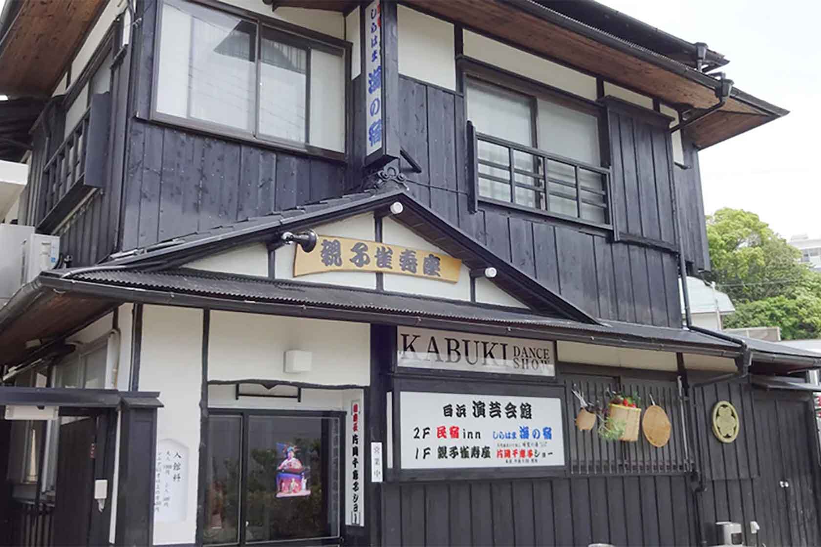 民宿 inn しらはま海の宿