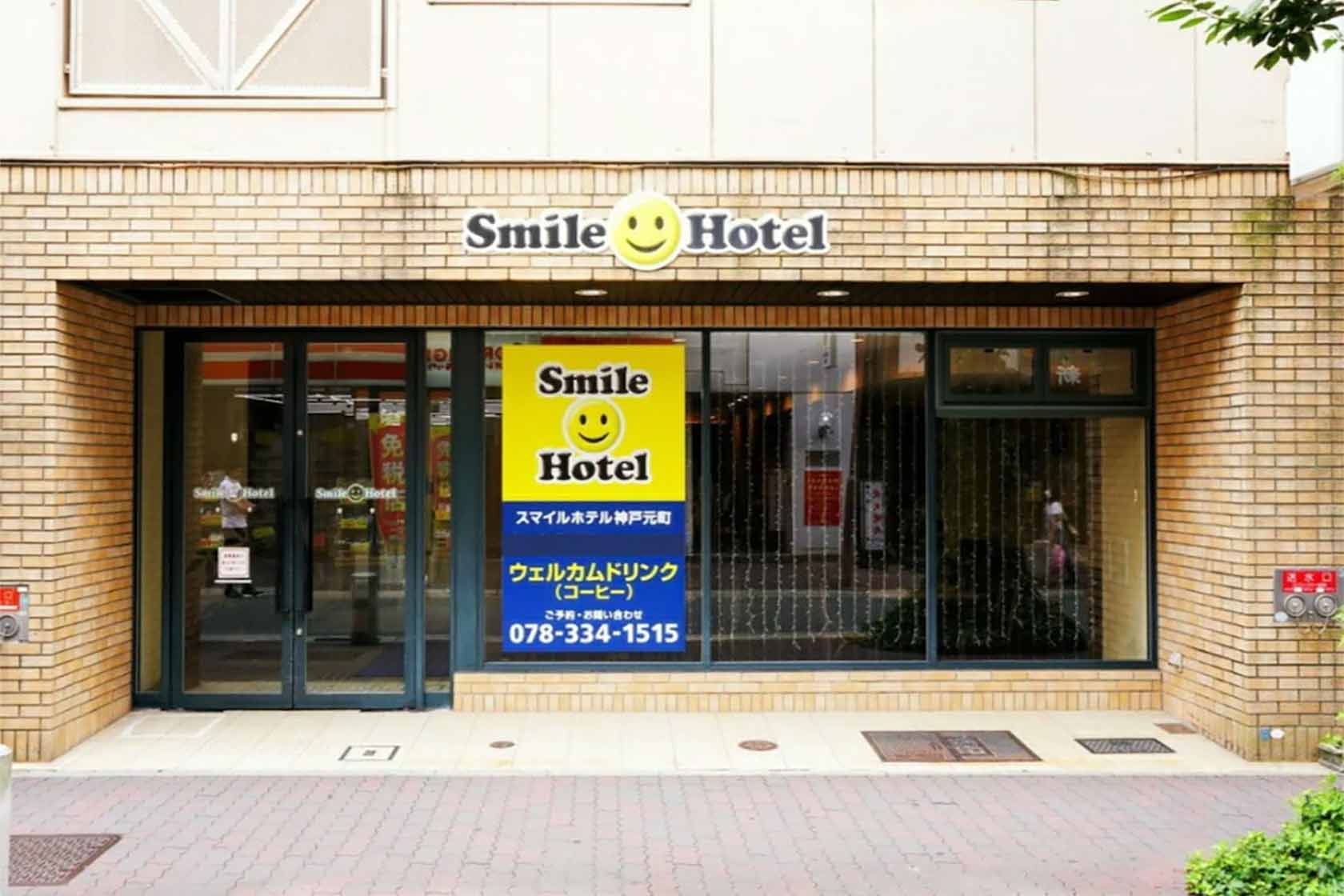 スマイルホテル神戸元町