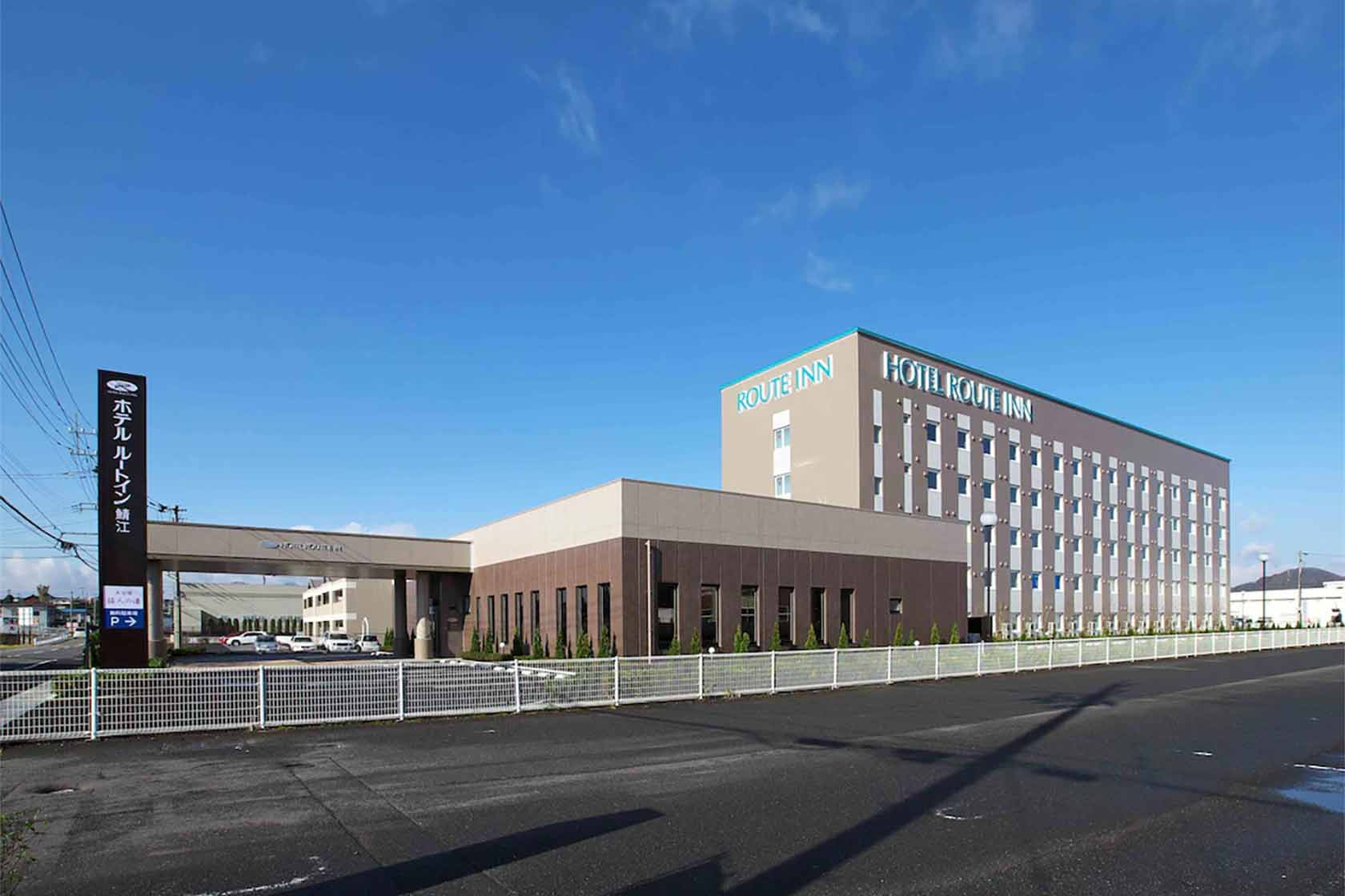 ホテルルートイン鯖江 -国道 8 号-