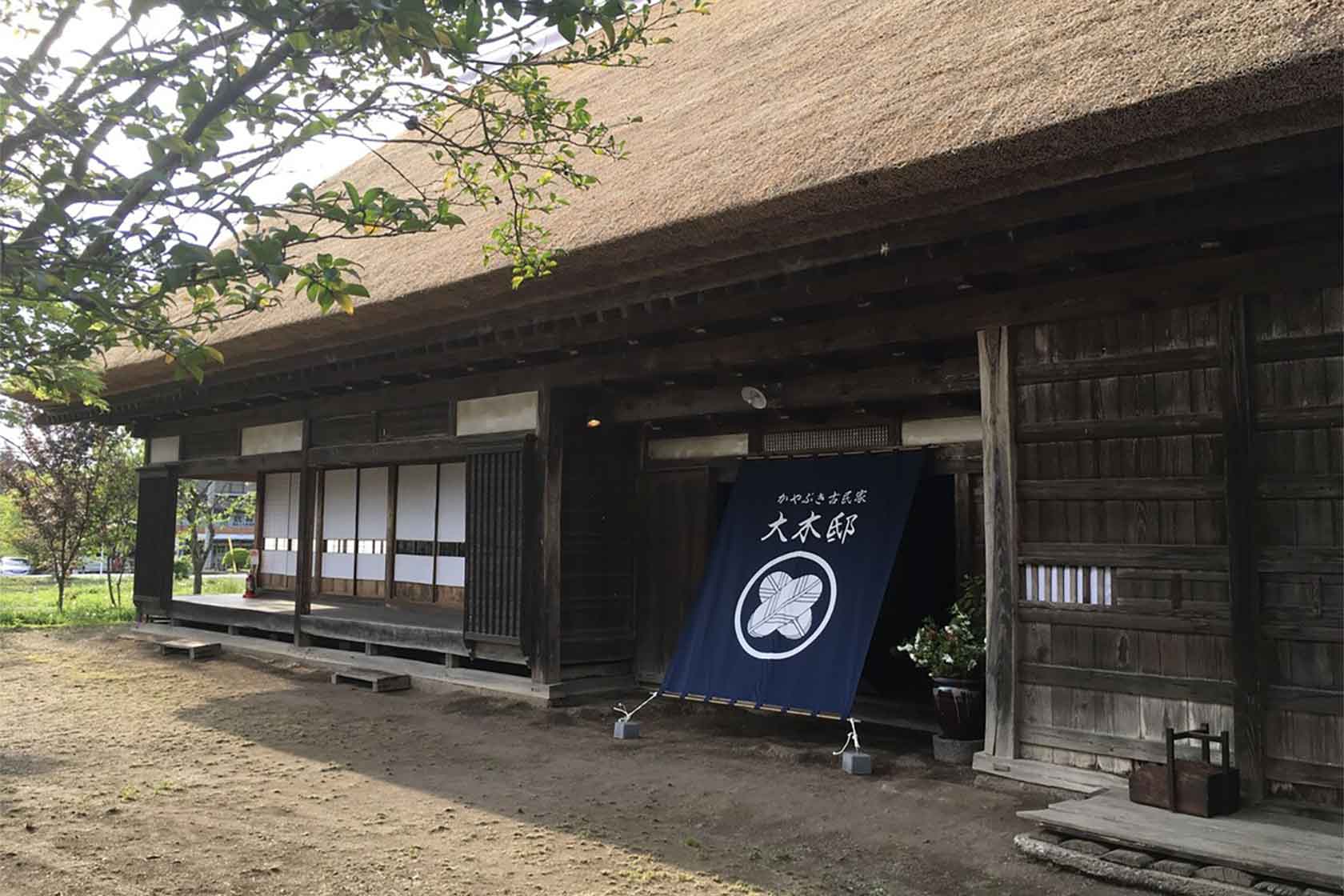 かやぶき古民家大木邸