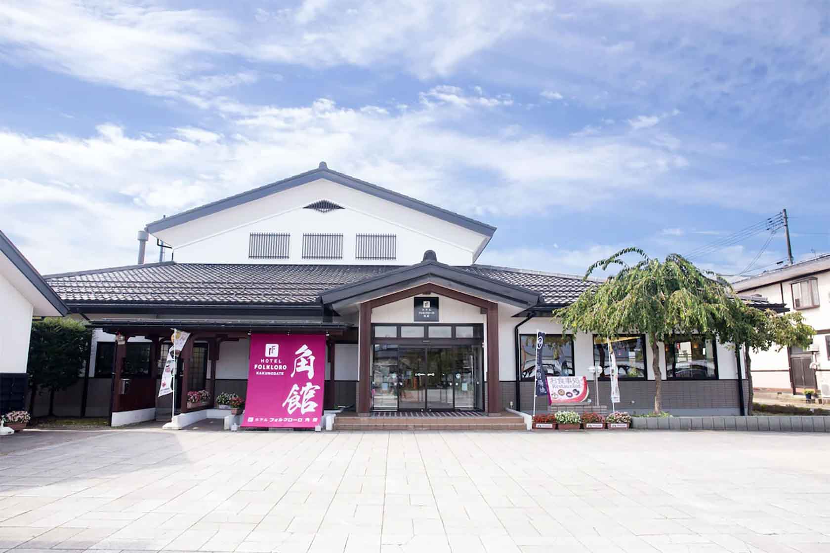 ホテル フォルクローロ 角館