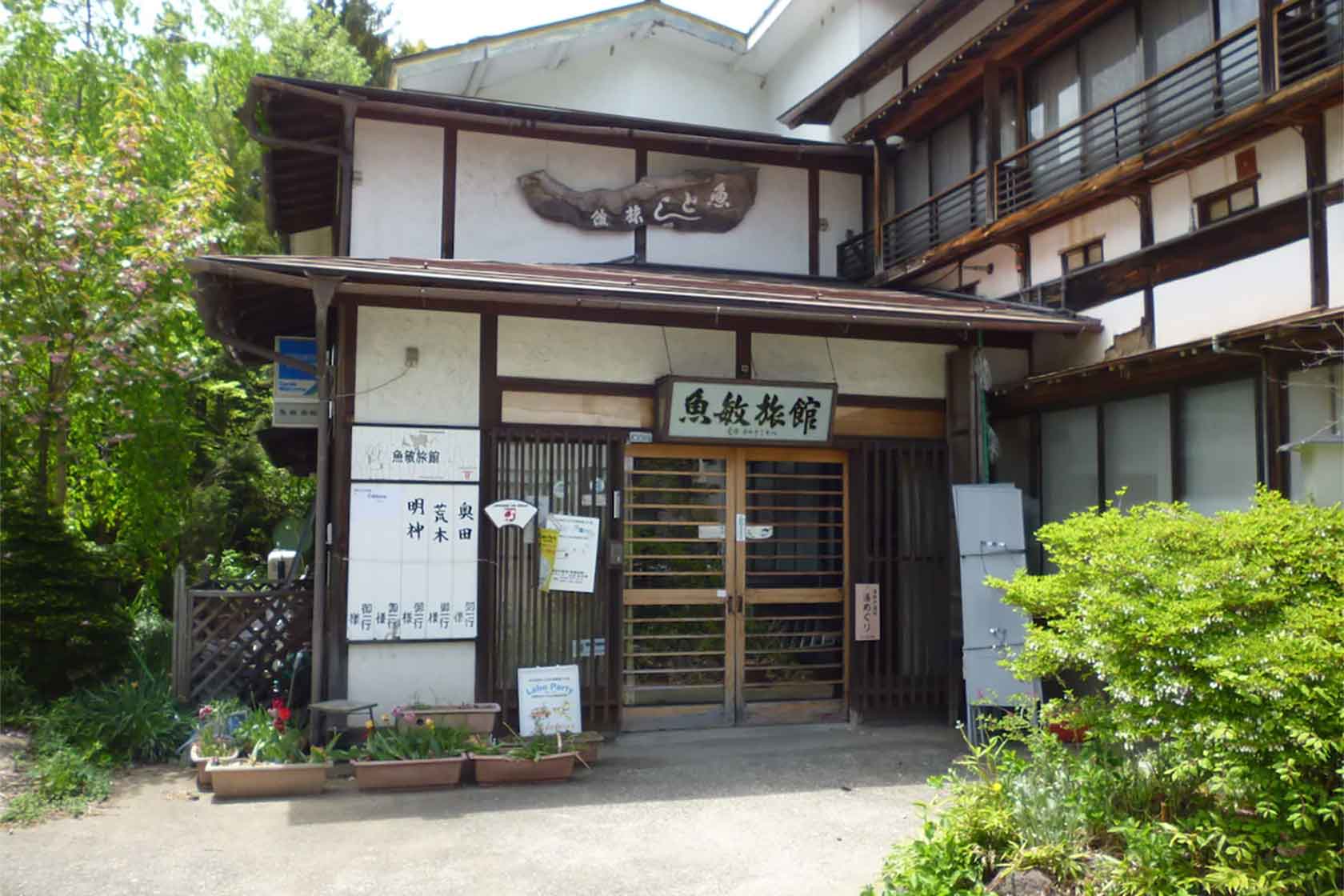 魚敏旅館