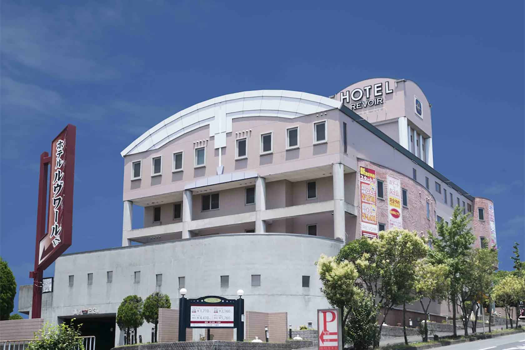 ホテルルブワール - 大人限定