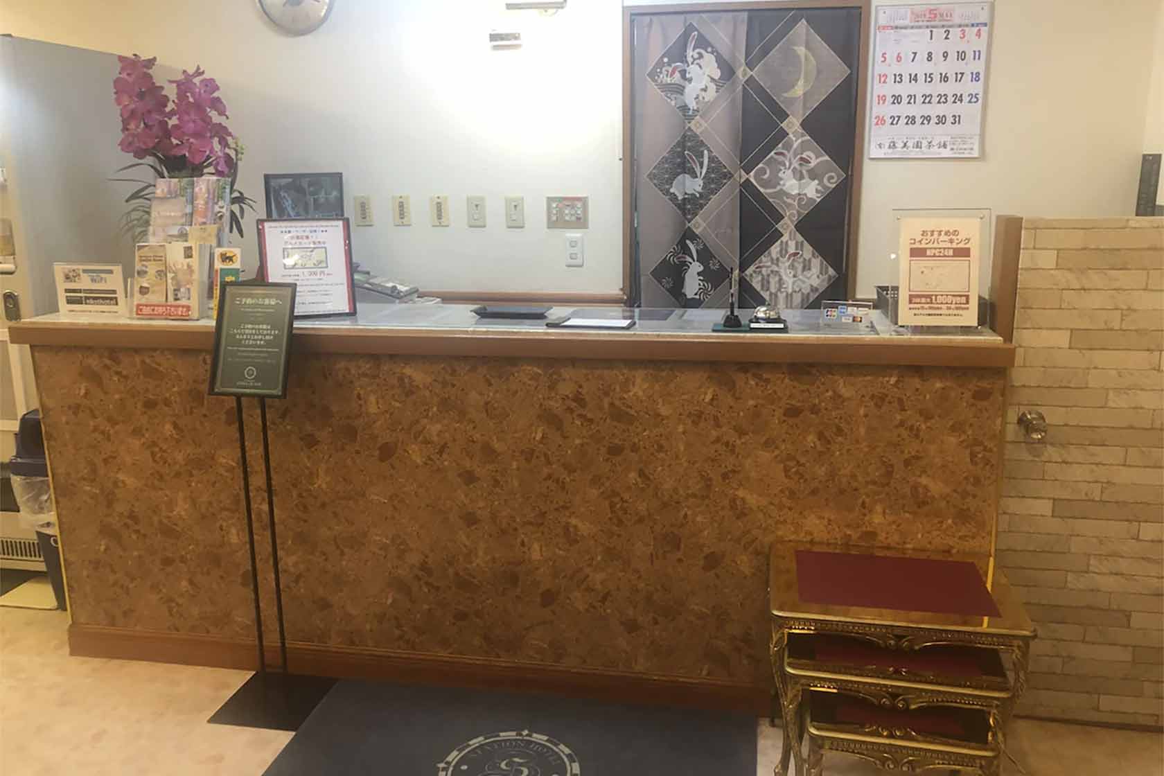西川口ステーションホテル ステイラウンジ
