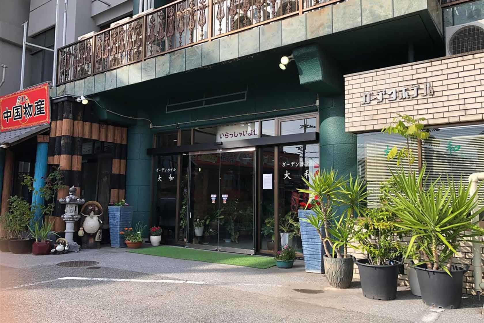 ガーデンホテル大和