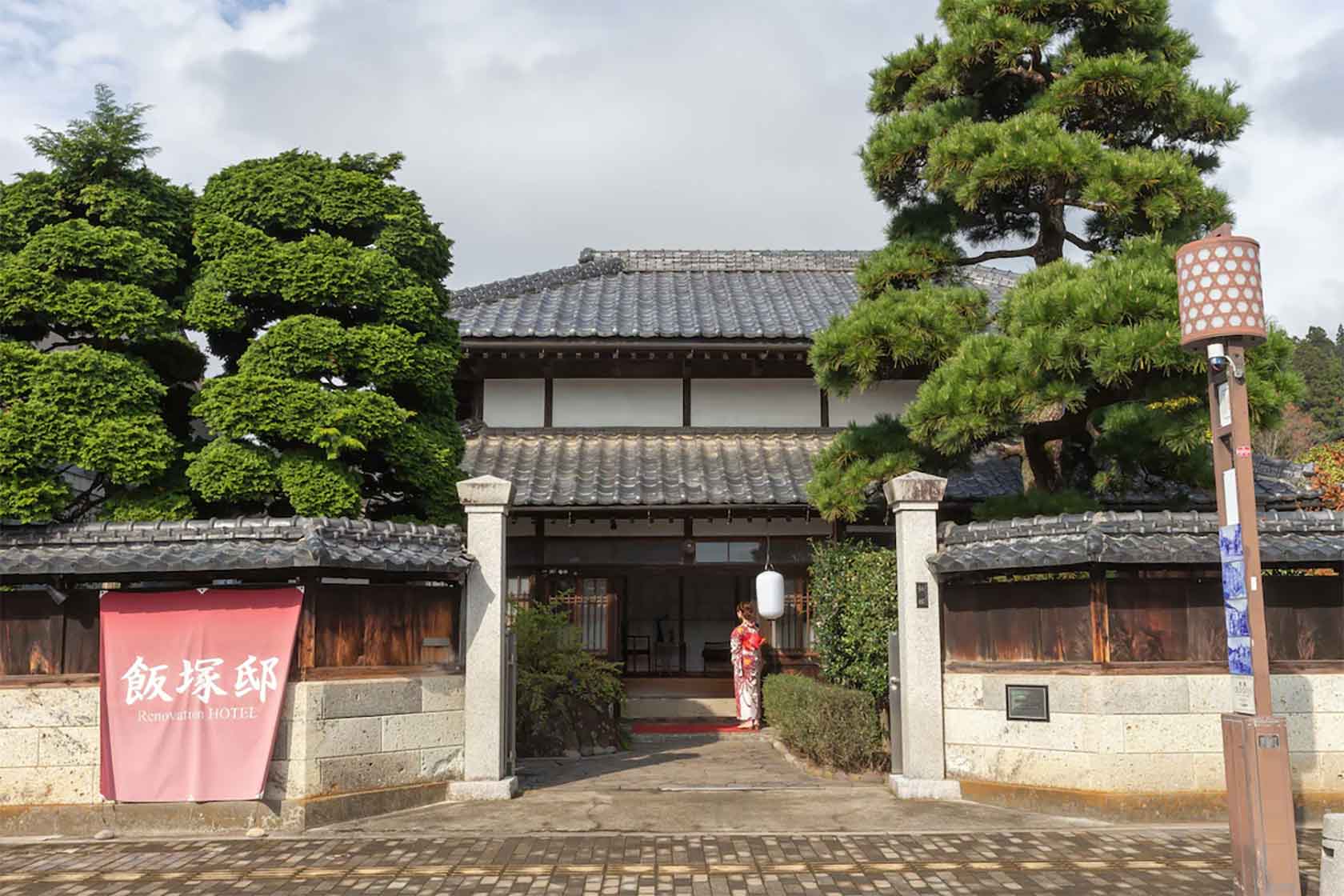 飯塚邸