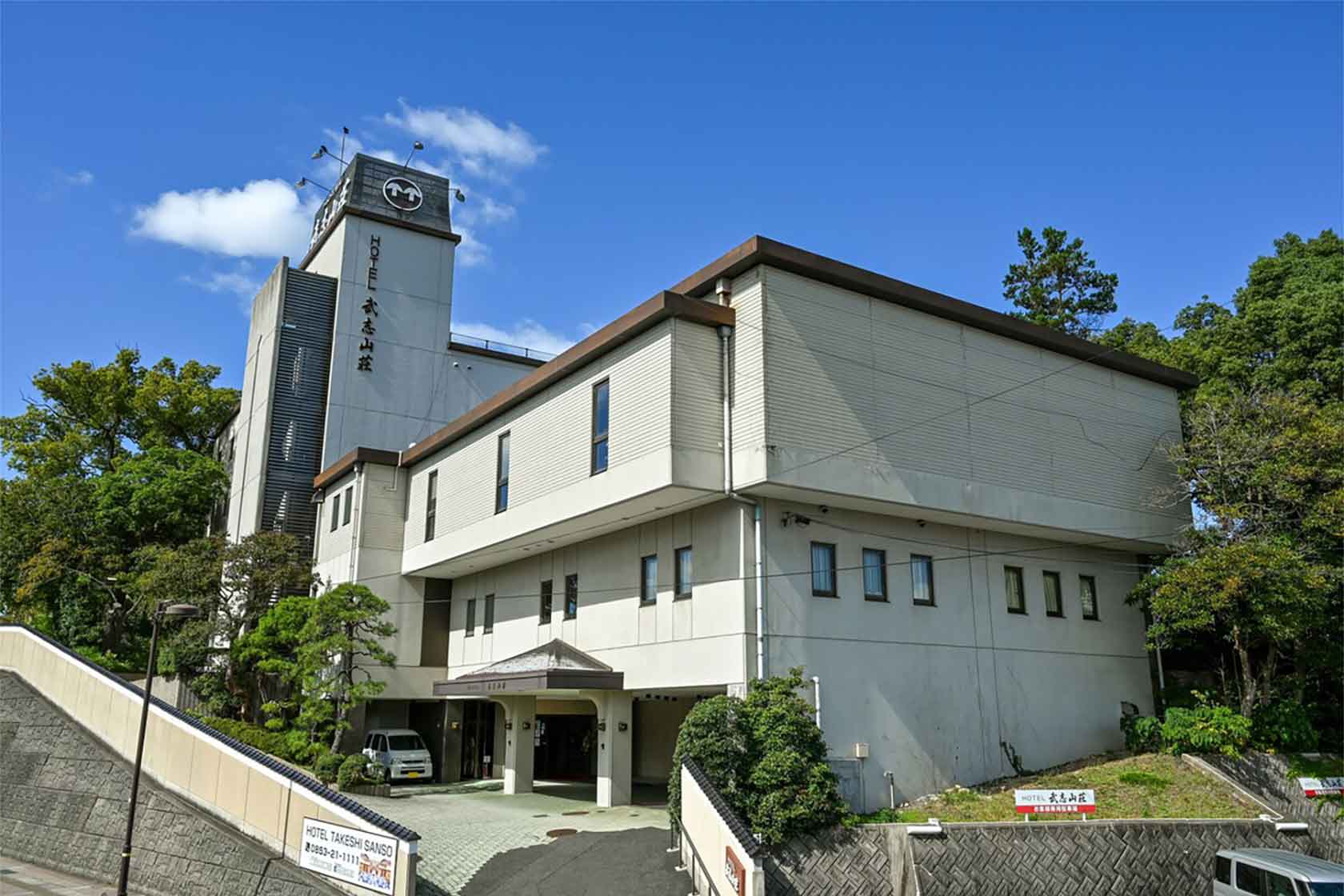 ホテル武志山荘