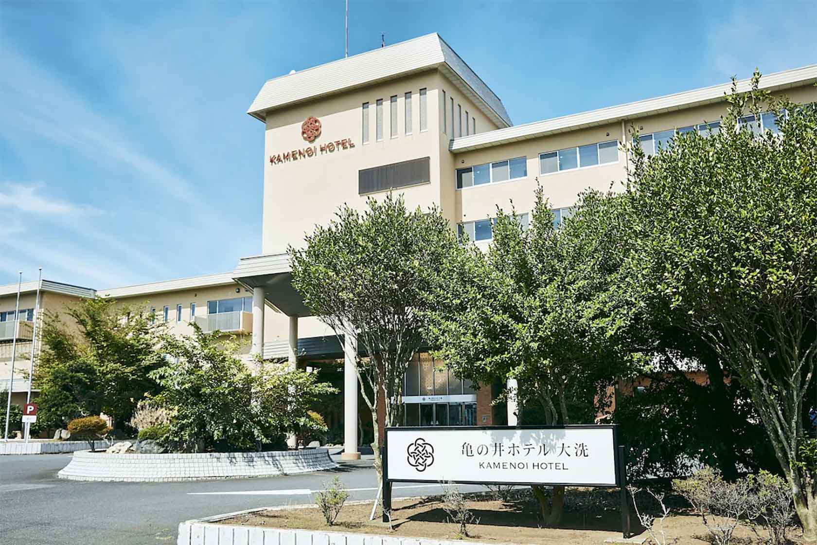 亀の井ホテル 大洗