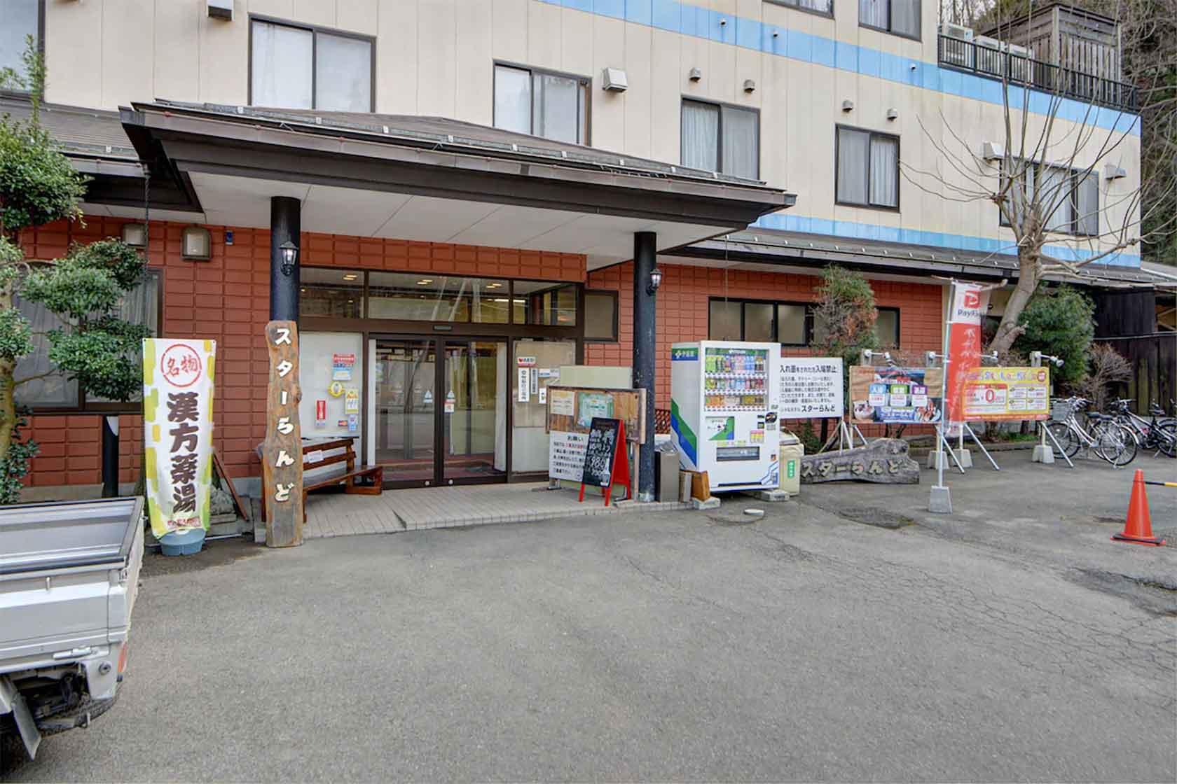 HOTEL& 薬草風呂 ホテル スターらんど