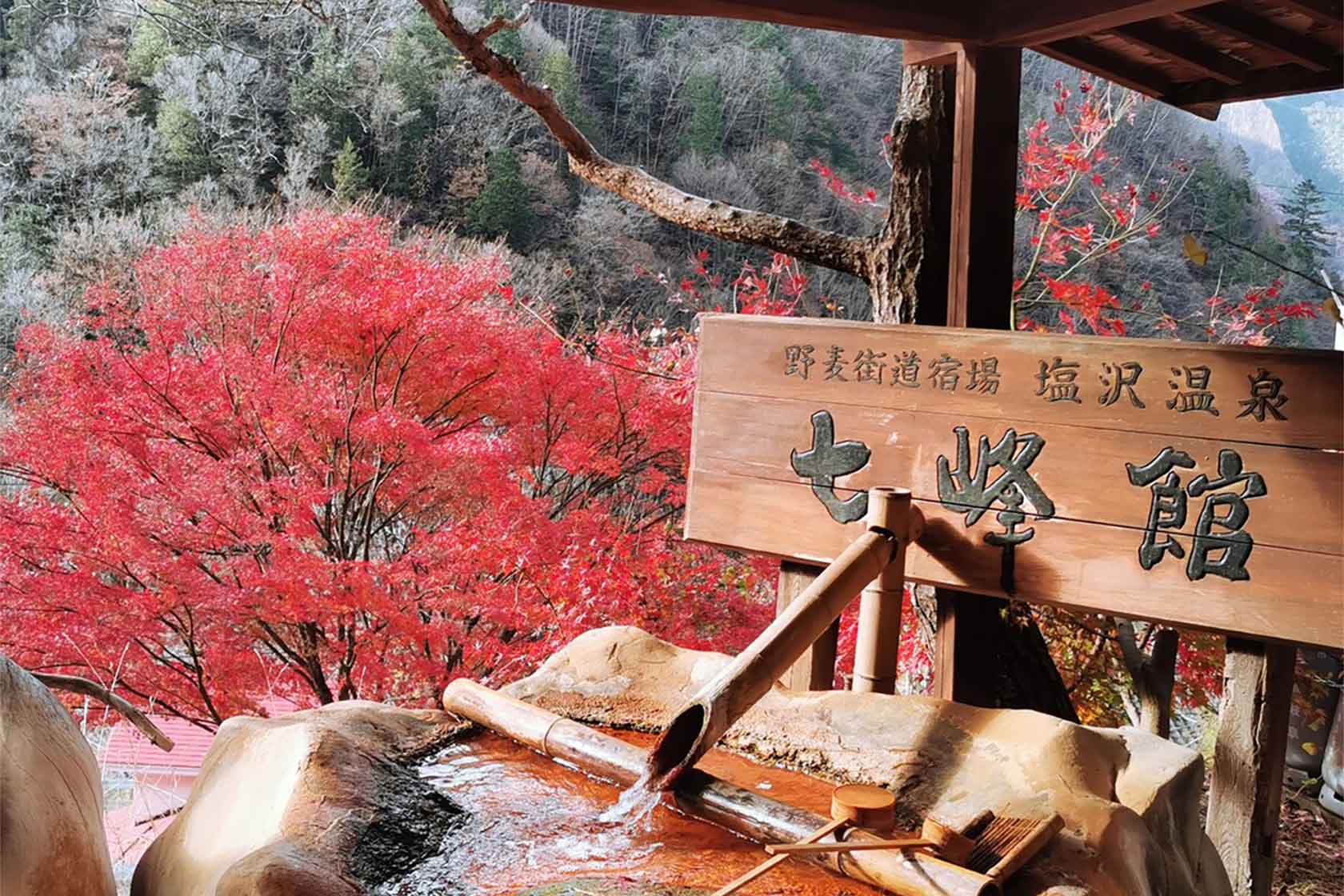 塩沢温泉七峰館