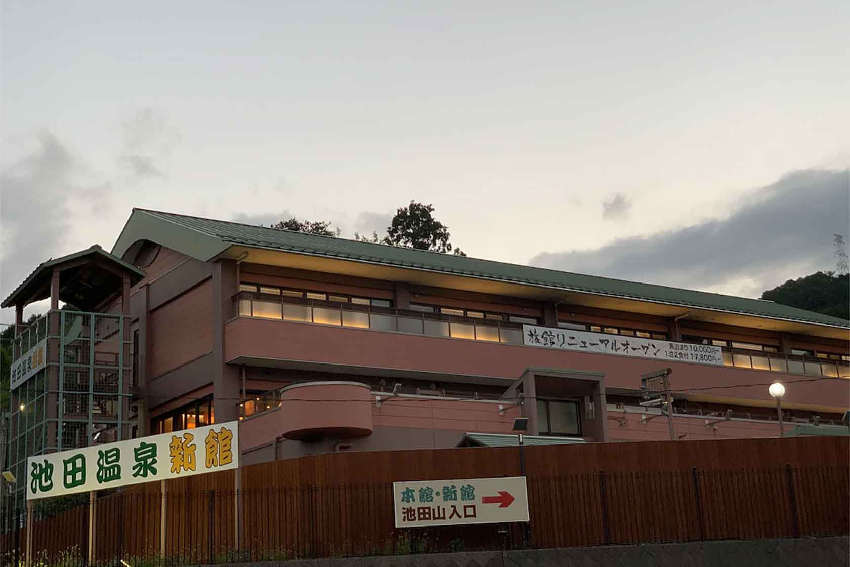 池田温泉旅館 たち川
