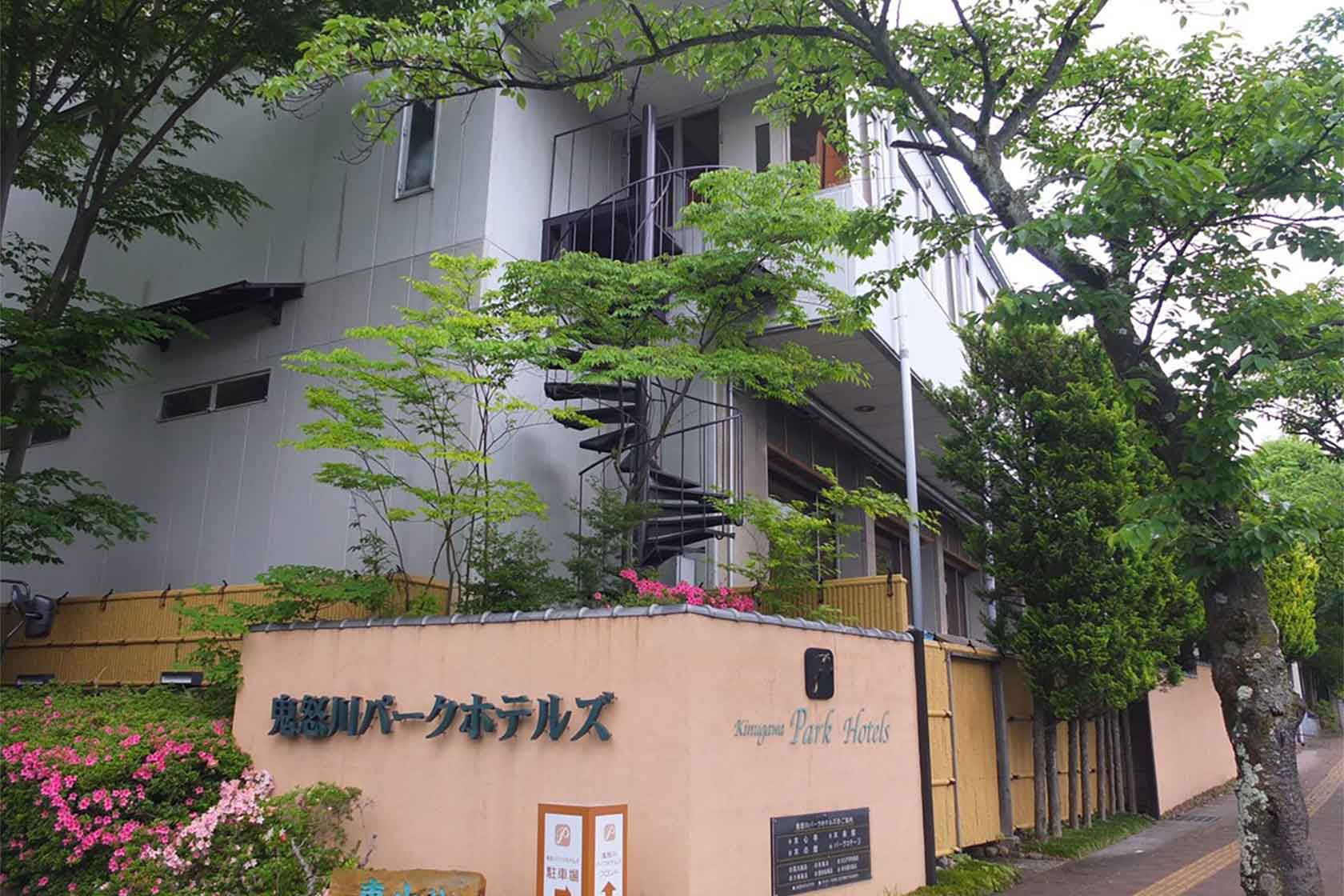 鬼怒川パークホテルズ 木の館