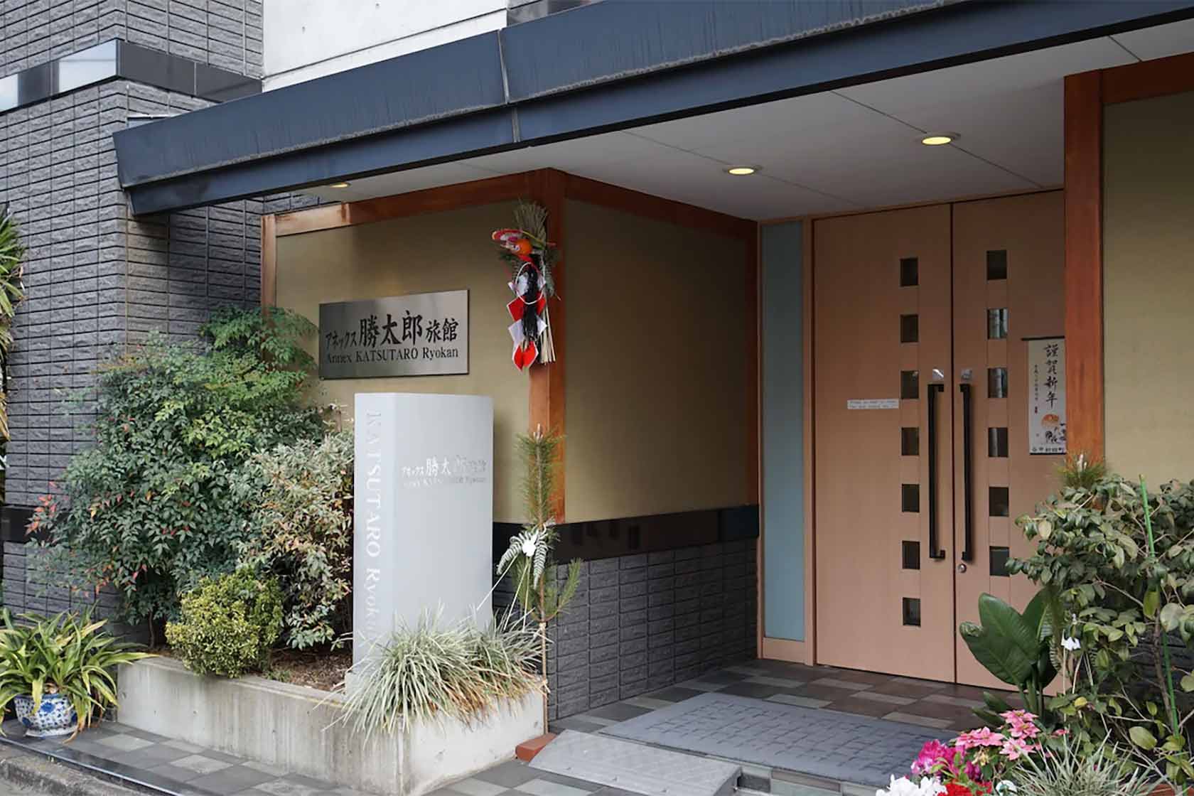 アネックス 勝太郎旅館