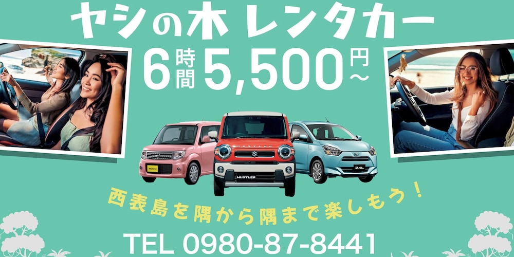 杜屋西表島ホテル 那覇