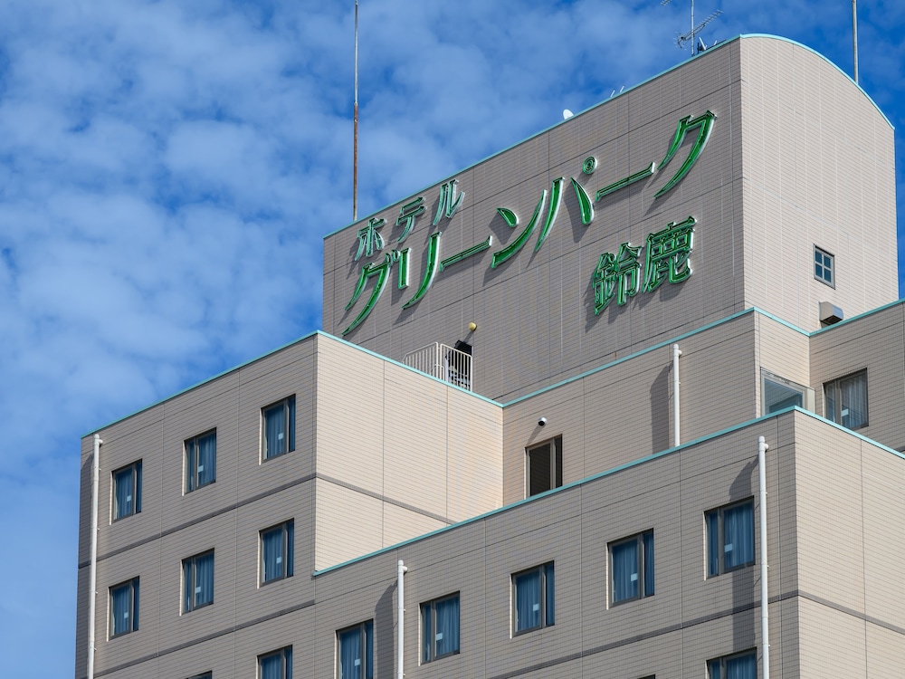 ホテルグリーンパーク鈴鹿 鈴鹿